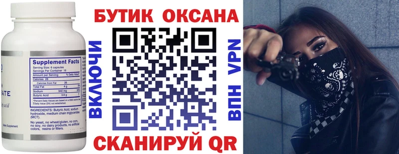 БУТИРАТ 1.4BDO  где купить   Козельск 